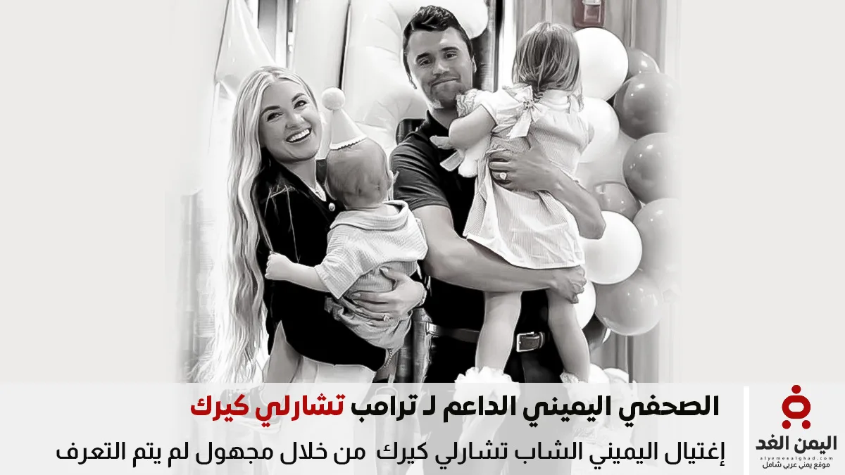 بيان السلطات في مقتل تشارلي كيرك 