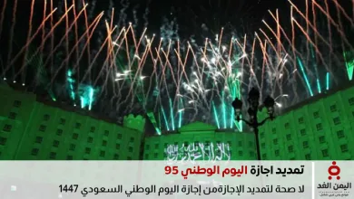 تمديد إجازة اليوم الوطني 95