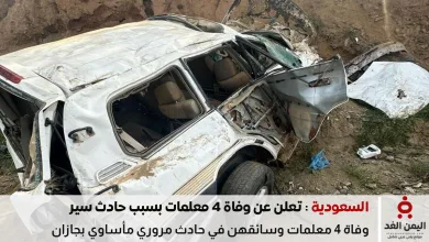 وفاة 4 معلمات