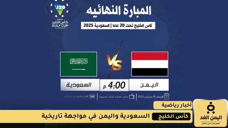 السعودية واليمن