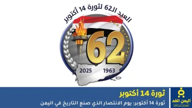 ثورة 14 أكتوبر