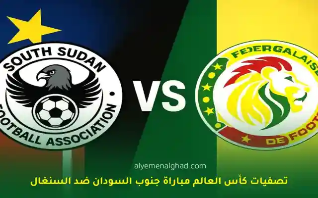 أهداف و نتيجة مباراة جنوب السودان ضد السنغال في تصفيات كأس العالم 2026