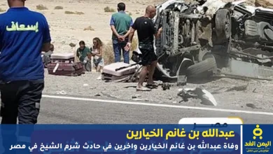 حادث شرم الشيخ