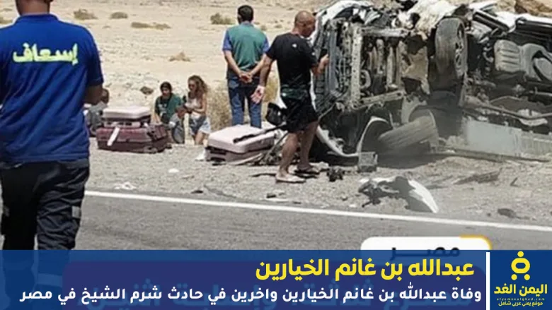 حادث شرم الشيخ