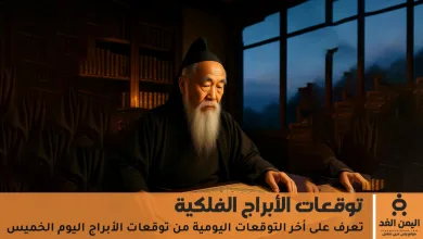 حظك اليوم 2 اكتوبر 2025