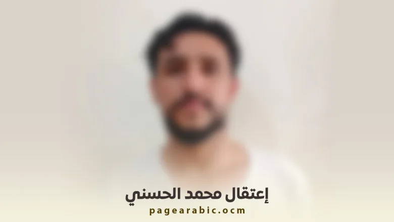 محمد الحسني