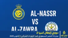 مباراة النصر ضد الزوراء