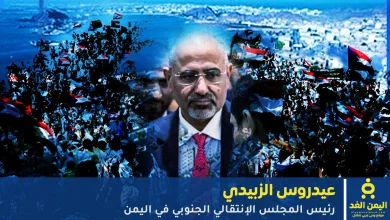 عيدروس الزبيدي