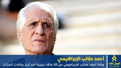 أحمد طالب الإبراهيمي