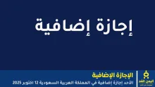 الأحد إجازة إضافية للطلاب في السعودية