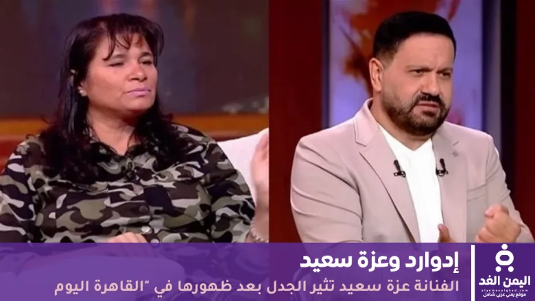 الفنانة عزة سعيد تثير الجدل