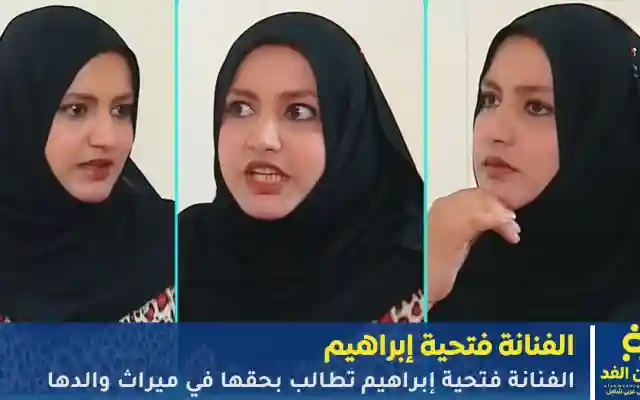 الفنانة فتحية إبراهيم تطالب بحقها في ميراث والدها بعد رفض أخيها تسليمها نصيبها