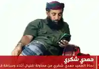 نجاة العميد حمدي شكري من محاولة اغتيال أثناء وساطة قبلية في الصبيحة