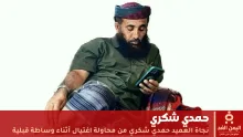 نجاة العميد حمدي شكري
