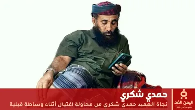 نجاة العميد حمدي شكري