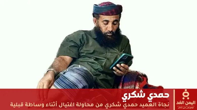 نجاة العميد حمدي شكري