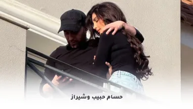 حسام حبيب وشيراز