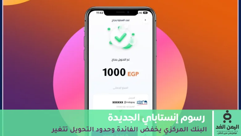 رسوم إنستاباي الجديدة