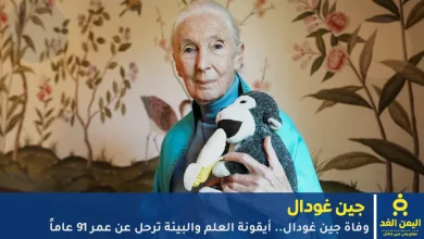 وفاة جين غودال