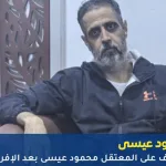 من هو محمود عيسى