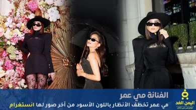 مي عمر اطلالقة جديده