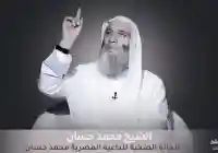 بعد مرض محمد حسان الداعية المصرية نفي خبر وفاته التي تحدثت بعض المواقع