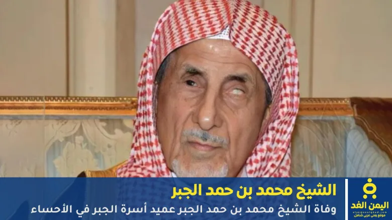 محمد بن حمد الجبر