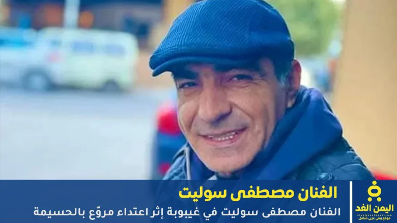 الفنان مصطفى سوليت