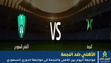 نتيجة مباراة الأهلي والنجمة