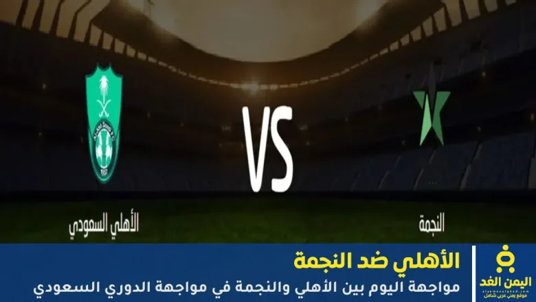 نتيجة مباراة الأهلي والنجمة
