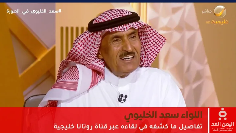 اللواء سعد الخليوي