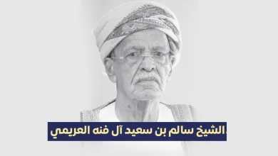 الشيخ سالم العريمي