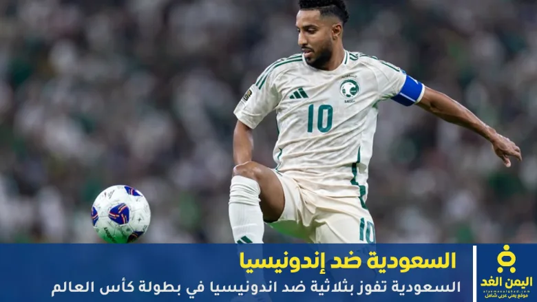 السعودية ضد إندونيسيا