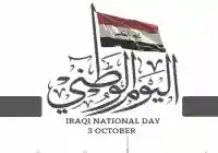 بمناسبة اليوم الوطني العراقي 2025 تصاميم وكذلك صور علم العراق بمناسبة العيد العراقي
