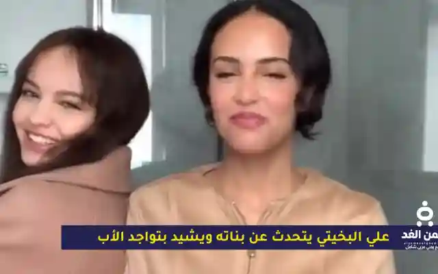 علي البخيتي ينشر فيديو لبناته ويعلق: “توجان وجوليا سبب إفلاسي وبهجتي في الحياة”