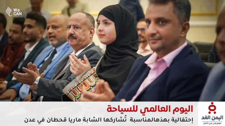 اليوم العالمي للسياحة 2025 في عدن