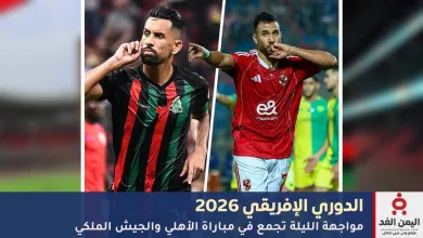 موعد مشاهدة مباراة الأهلي والجيش الملكي اليوم الجمعة 28 نوفمبر 2025 9 مباراة الأهلي والجيش الملكي