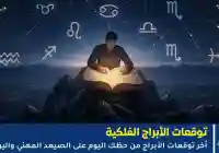 حظك اليوم 20 نوفمبر 2025.. انفراجة مالية لـ “الثور” وتحذير عاطفي لـ “العقرب