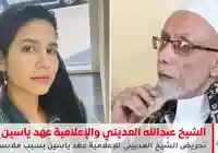 نقابة الصحفيين اليمنيين تدين التحريض ضد الإعلامية عهد ياسين وتحميل الشيخ عبدالله العديني المسئولية