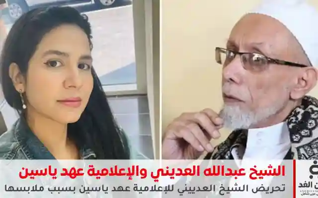 نقابة الصحفيين اليمنيين تدين التحريض ضد الإعلامية عهد ياسين وتحميل الشيخ عبدالله العديني المسئولية