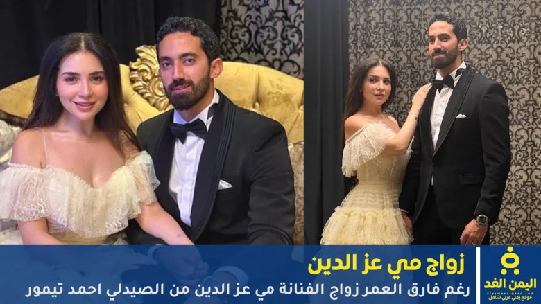 زواج مي عز الدين