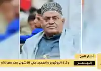 وفاة العميد علي الأشول يوتيوبر يمني إشتهر من خلال إبتسامته بعد معاناته مع المرض