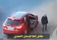 عاجل – إطلاق نار يودي بحياة طفلة أمة الرحمن العمري في صنعاء و”شرطة السبعين” تكشف هوية المتهمين