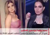 المجلس الأعلى للإعلام يمنع بسمة وهبة وياسمين الخطيب: ماذا يعني هذا القرار للمشهد الرقمي في مصر؟