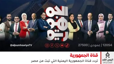 تردد قناة الجمهورية