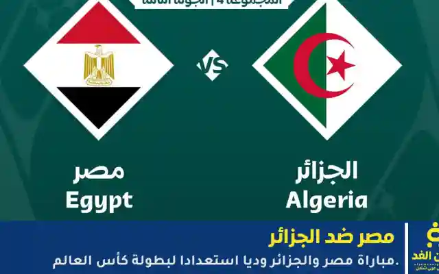 الآن مشاهدة مباراة مصر ضد الجزائر بث مباشر عبر قناة on sport الودية