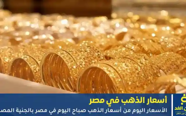 تحديث مفاجئ في أسعار الذهب بمصر اليوم 2 فبراير 2026 يربك الحسابات