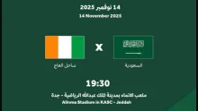 مباراة السعودية وساحل العاج