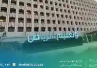 السعودية: من خلال منصة مدرستي تحويل الدراسة الإثنين عن بعد بسبب حالة الطقس