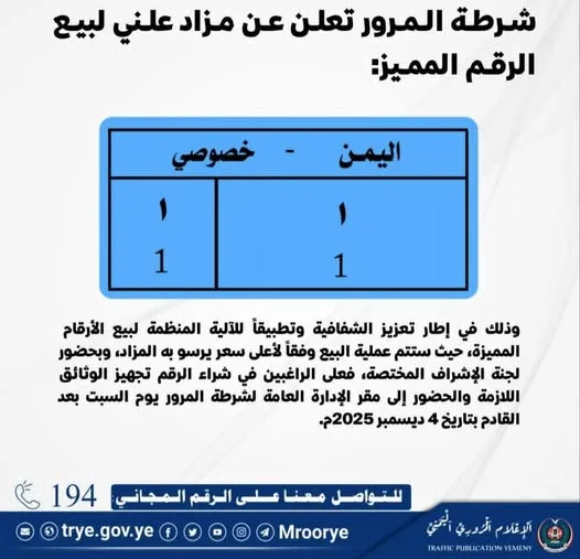 بيان المرور حول رقم لوحة سيارة 